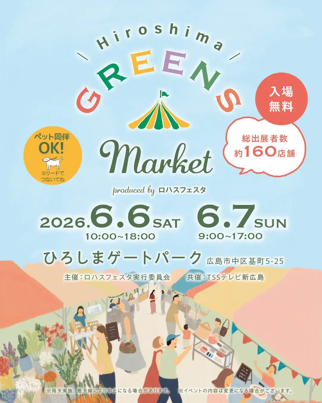 広島 GREENS Market
